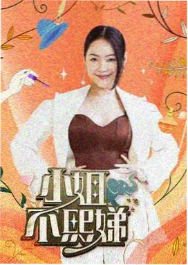 综艺夜话幕后十二点剧照